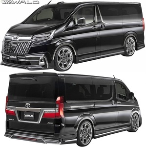 【M’s】トヨタ グランエース (R1.12-) WALD EXECUTIVE LINE エアロ 2Pキット (F+R) ABS ヴァルド バルド エアロパーツ フルエアロ 外装