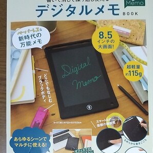 デジタルメモBOOK
