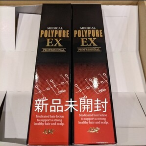 ポリピュアEX 120ml 2本セット