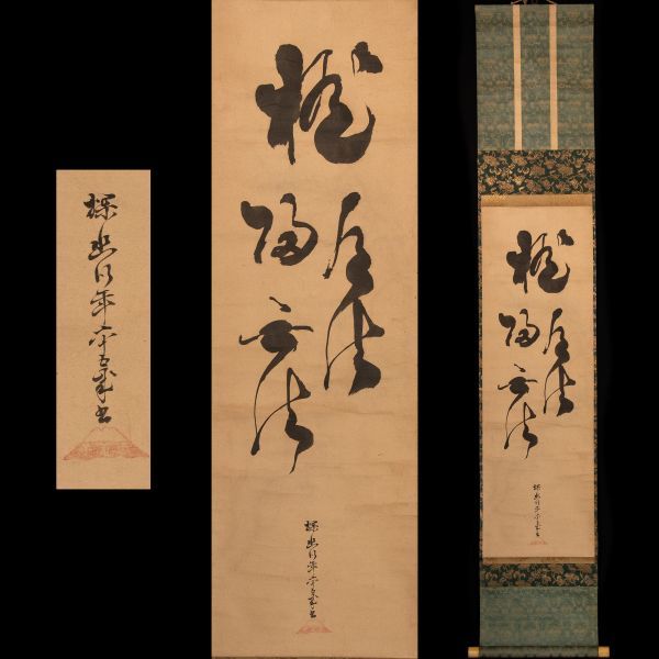 ヤフオク! -「狩野派 掛け軸」(書) (美術品)の落札相場・落札価格