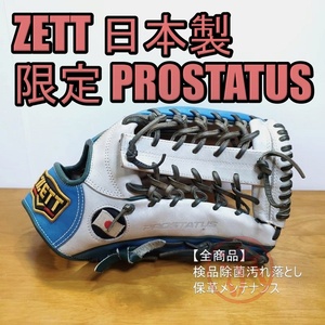 ZETT 日本製 PROSTATUS 限定モデル 日の丸入り ゼット プロステイタス 一般用大人サイズ 外野用 軟式グローブ