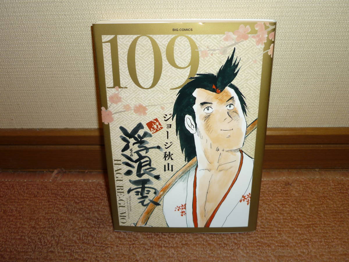 品質一番の 浮浪雲 1巻-79巻 58、63、71、74抜けあり 全て初版 ☆匿名