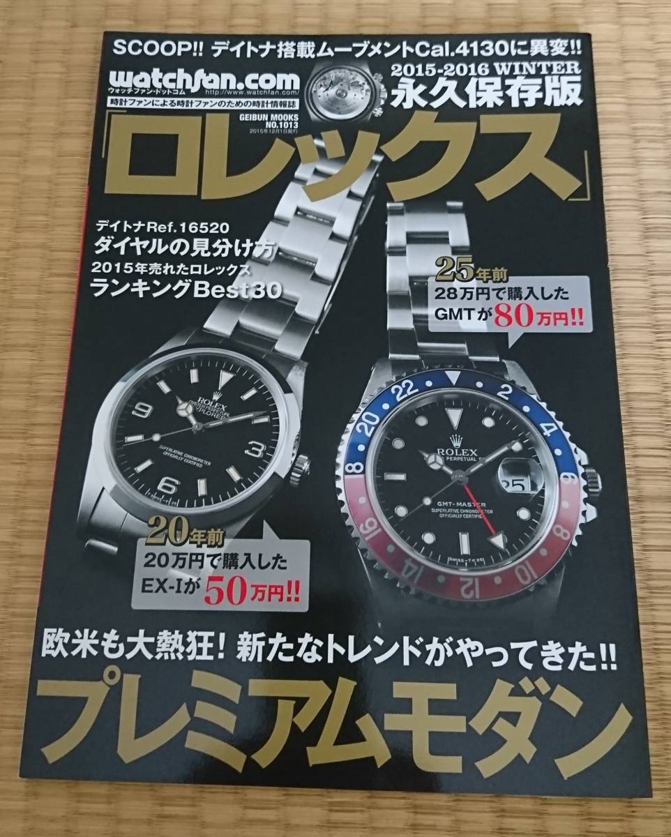 最新コレックション ロレックス 雑誌3冊セット 趣味 スポーツ