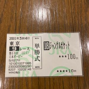 [004] single . horse ticket no. 68 times Japan Dubey Jean gru pocket horse racing 