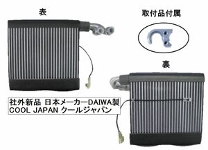 スズキ エブリィ DA64V DA64W エバポレーター コア サーミスタ付 社外新品 日本メーカー DAIWA製 年式違い有