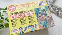 **【東大流】最新の学習内容を反映　角川まんが学習シリーズ 日本の歴史 全15巻定番セット_画像2