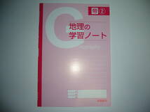 地理の学習　帝　2　帝国書院　教科書準拠　解答・解説　学習ノート　付属　浜島書店　2年_画像2