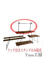 462 アイアンラックフック付きスタンド キャンプ ガーデニング アウトドア キッチンテーブル