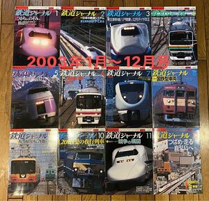 【再値下げ】鉄道ジャーナル 2003年1月号〜12月号 12冊セット