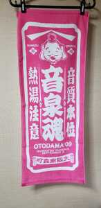 音泉魂　タオル　OTODAMA'09 
