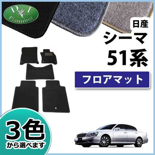 年最新ヤフオク!  日産シーマハイブリッドフロアマットの中古