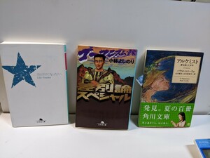 文庫本　3冊　中古品