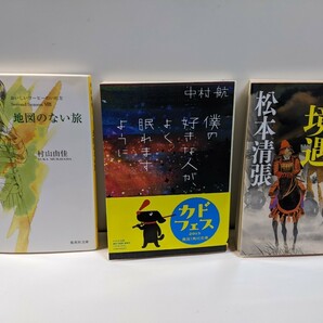 文庫本　3冊　中古品