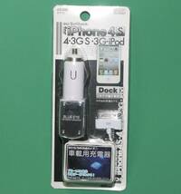 ホワイト AS-096 車載　シガーソケット　 アークス 未使用　iPHONE4S 4 3G iPod 　充電器 DOCKコネクタ_画像1