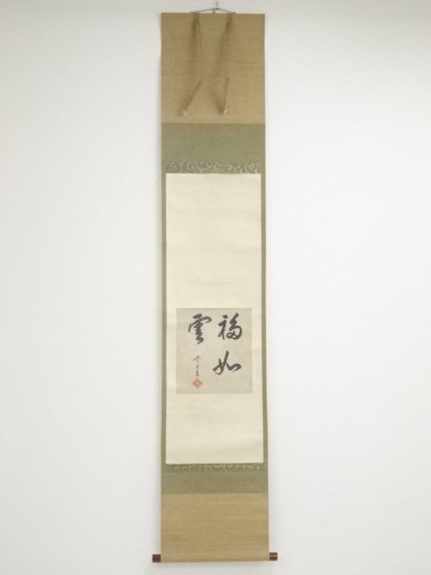 ヤフオク! -「淡々斎 掛軸」の落札相場・落札価格