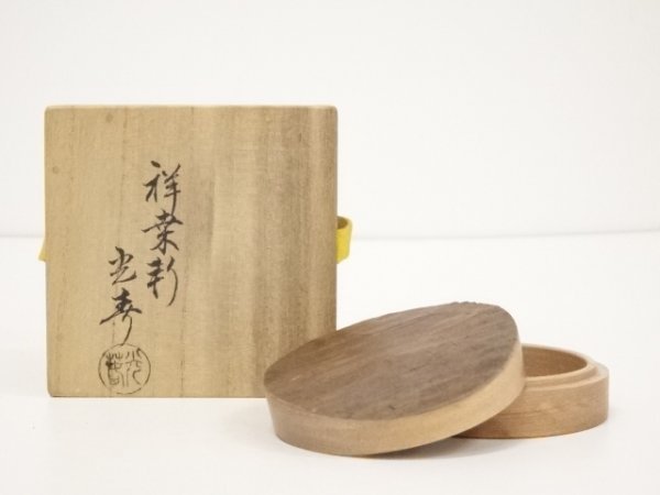 裏千家納屋宗淡宗匠書付『桑交銀杏香合』2代川本光春造(共箱