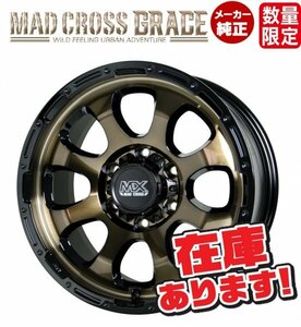 ☆即日発送/送料無料 マッドクロス グレイス 17インチ6.5J+38 6H139.7 BRC/BK GRA-26 新品ホイール4本 200系ハイエース用