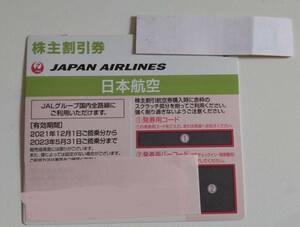 JAL 日本航空 株主優待券 （片道１区間 50%割引）1枚　2023年5月31日まで 送料無料/発券用コード可