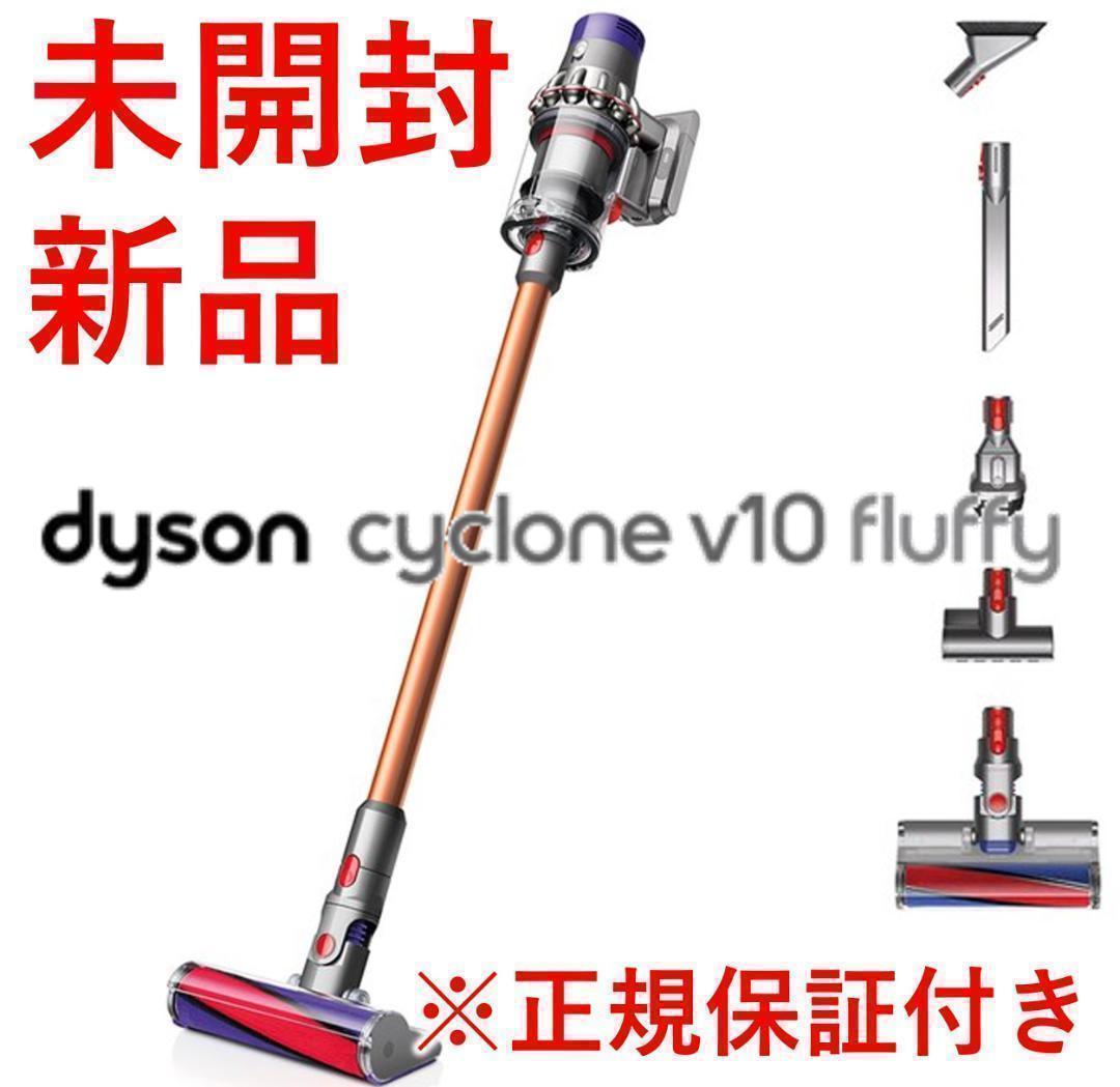 ダイソン Dyson V10 Fluffy SV12 FF オークション比較 - 価格.com