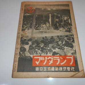 大相撲春場所号 アサヒスポーツ 別冊 臨時増刊 昭和27年1月 千代の山の画像10