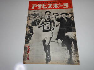  Asahi sport morning day asahi sports Showa era 30 year 5 month 1 Boston marathon victory .. world ping-pong 6 university baseball 