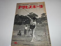 アサヒスポーツ　朝日　asahi sports　 1955年 昭和30年7月15　６大学野球 プロ野球 オールスターゲーム　ボクシング_画像1