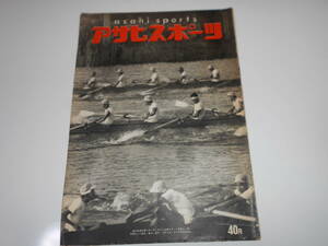  Asahi sport morning day asahi sports 1955 year Showa era 30 year 9 month 15 university baseball Professional Baseball boxing all Japan player right 