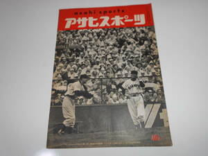  Asahi sport morning day asahi sports 1955 year Showa era 30 year 11 month 1 university baseball Professional Baseball . person water . Japan series American football 