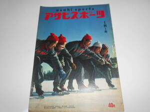  Asahi sport morning day asahi sports 1956 year Showa era 31 year 1 month 1 university baseball ice hockey Professional Baseball Olympic convention international marathon 