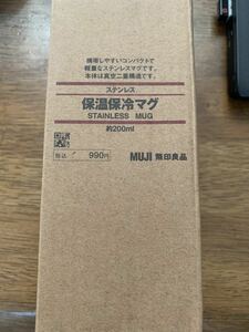 【新品未使用】無印良品　ステンレスマグ