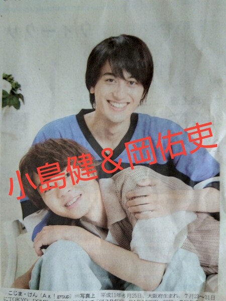 ■小島健&岡佑吏 関西ジャニーズJr.ごっつええやん!! 産経新聞記事(7/9)