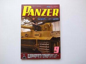 PANZER(パンツァー) 2017年 09 月号　●特集=ティーガーＩ重戦車