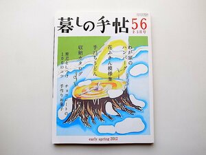 暮しの手帖 第4世紀56号(2012年2-3月号)●わが家のハンバーグ（ケンタロウ／ウー・ウェン／門倉多仁亜／城戸崎愛)