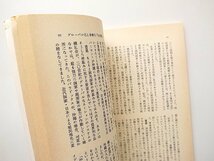 思想2000年9月号　岩波書店●東アジア科学理論の批判的分析　山田慶兒/台南長老教中学神社参拝問題 駒込武/「文明化」とフランス植民地主義_画像3