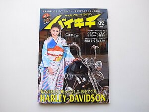 バイキチ2016年02月号●=HARLEY-DAVIDSON●表紙=仁美まどか