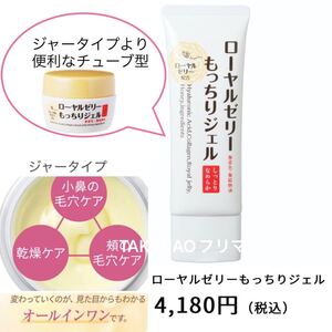 なちゅライフ ローヤルゼリー もっちりジェル 美容ジェルクリーム チューブタイプ 75g オールインワンゲル オールインワンジェル
