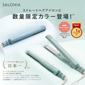 【チリングリーン15mm】SALONIA ヘアアイロン ストレートヘアアイロン 外箱無し