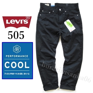 W32 未使用 リーバイス Levi's 505 ストレート COOL 黒 ブラック カラーパンツ ストレッチ メンズ クールパンツ 夏仕様 軽量 涼しいパンツ
