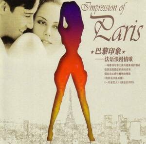注目：3CD ★paris impression impression of paris★ フランス語
