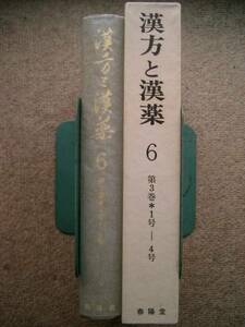  traditional Chinese medicine .. medicine ⑥ reissue .book@ no. 3 volume 1 number ~4 number 