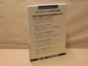 民主教育研究所年報2013（第14号）　子どもとつくる教育課程（3.11と向き合う教育課程/道徳をめぐる教育課程問題と実践/ほか