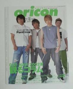 Weekly Oricon(ウィークリーオリコン) 2002年7月8日号　PaniCrew（パニクルー）