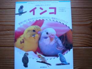 $ small animals beginner guide parakeet . writing . new light company 