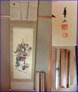 掛軸■七福神「崋山作」絹本 掛け軸 布袋様 大黒様 肉筆 古美術 骨董品■⑧