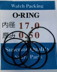 ★汎用時計用パッキン 内径×厚み 17.0ｘ0.50 5本set O-RING オーリング【定型郵便送料無料】セイコー・シチズン等