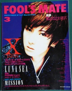 FOOL’S MATE　MARCH 1995　No.161　フールズメイト