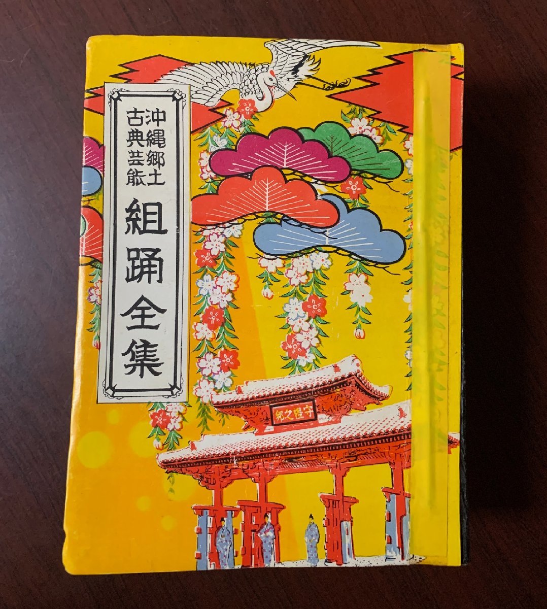 2023年最新】ヤフオク! -琉球舞踊(本、雑誌)の中古品・新品・古本一覧