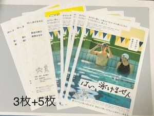 映画チラシ　リーフレット　2種類　合計8枚　「はい、泳げません 」長谷川博己 綾瀬はるか　フライヤー