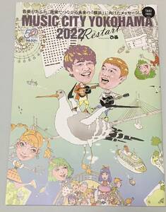 非売品☆横浜限定ぴあ　表紙ゆず（及川正通）