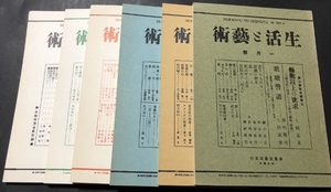 【復刻版】生活と藝術　第3巻　下／土岐善麿／明治文獻資料刊行会／1967年